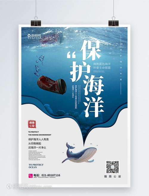守护蔚蓝 保护海洋，我们在行动