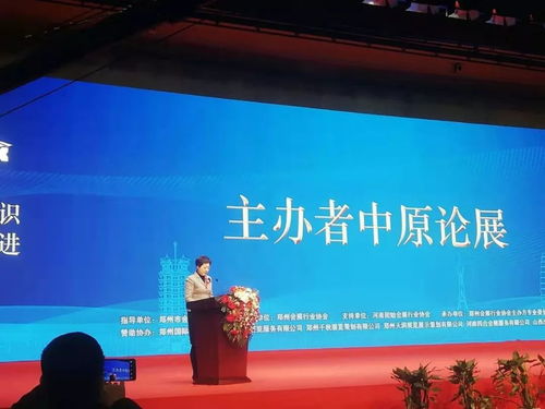 郑州会展行业协会主办方专业委员会成立大会在郑州国际会展中心举行